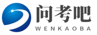 问考吧wenkaoba.com
